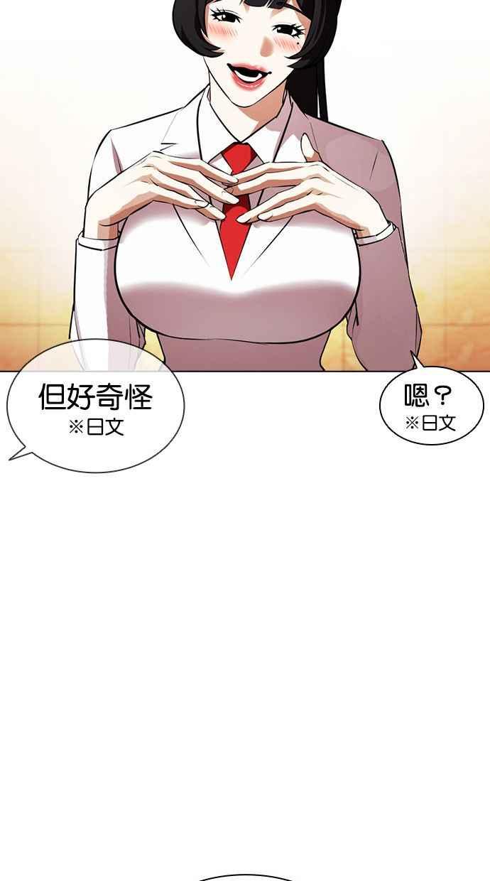 看脸时代 [第388话] 一姟会(第2家子公司) [17] 第64页