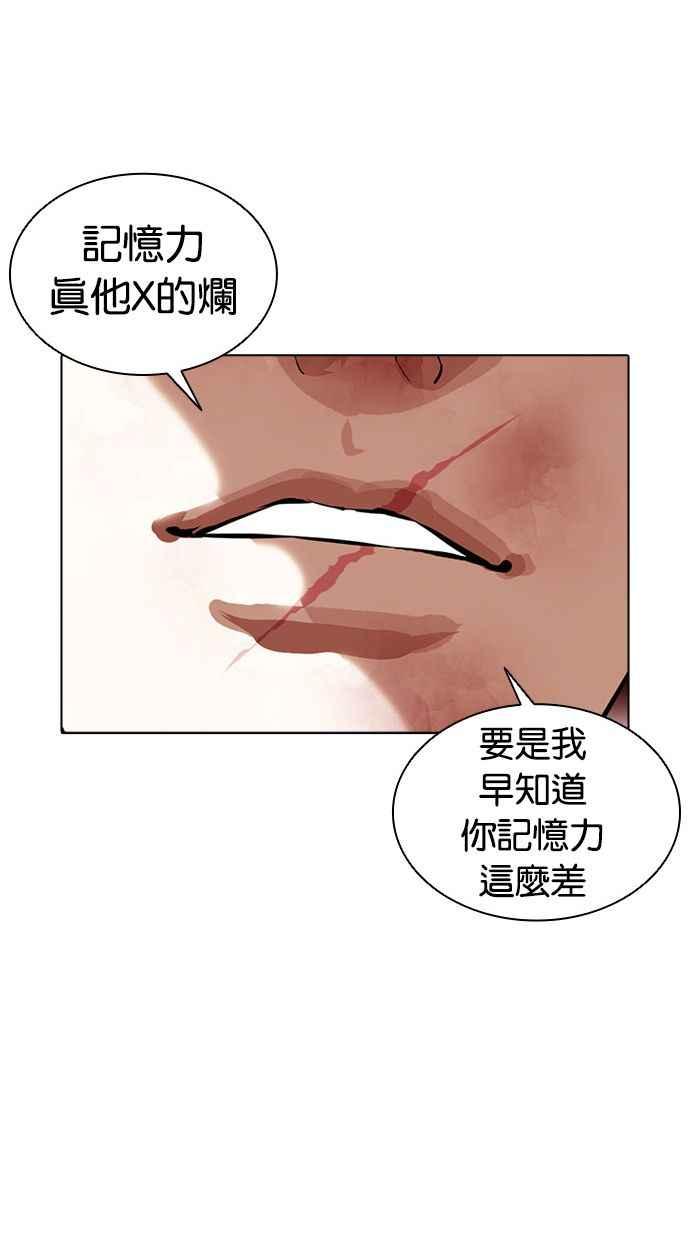 看脸时代 [第388话] 一姟会(第2家子公司) [17] 第54页