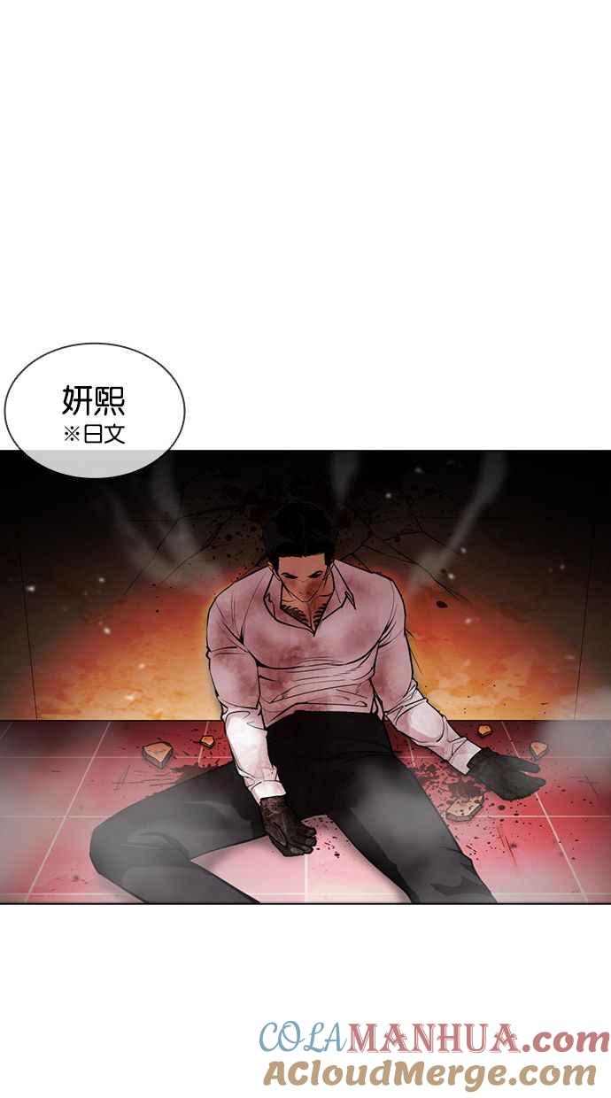 看脸时代 [第388话] 一姟会(第2家子公司) [17] 第61页