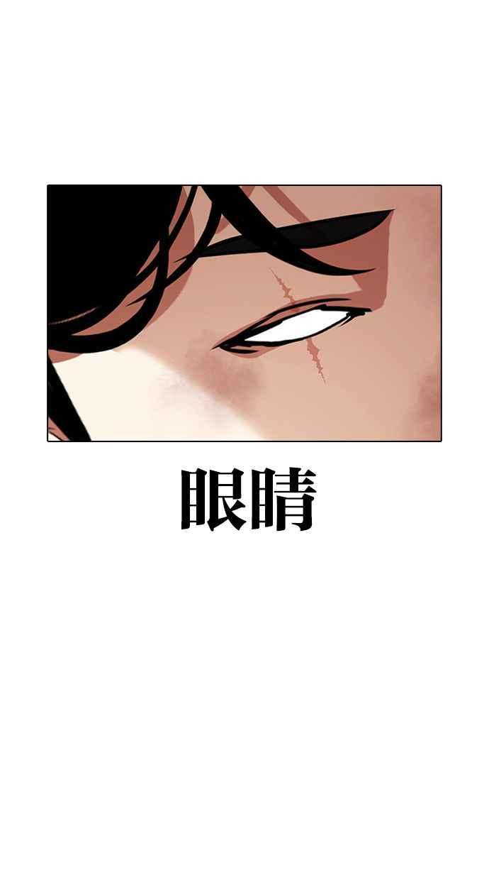 看脸时代 [第388话] 一姟会(第2家子公司) [17] 第88页