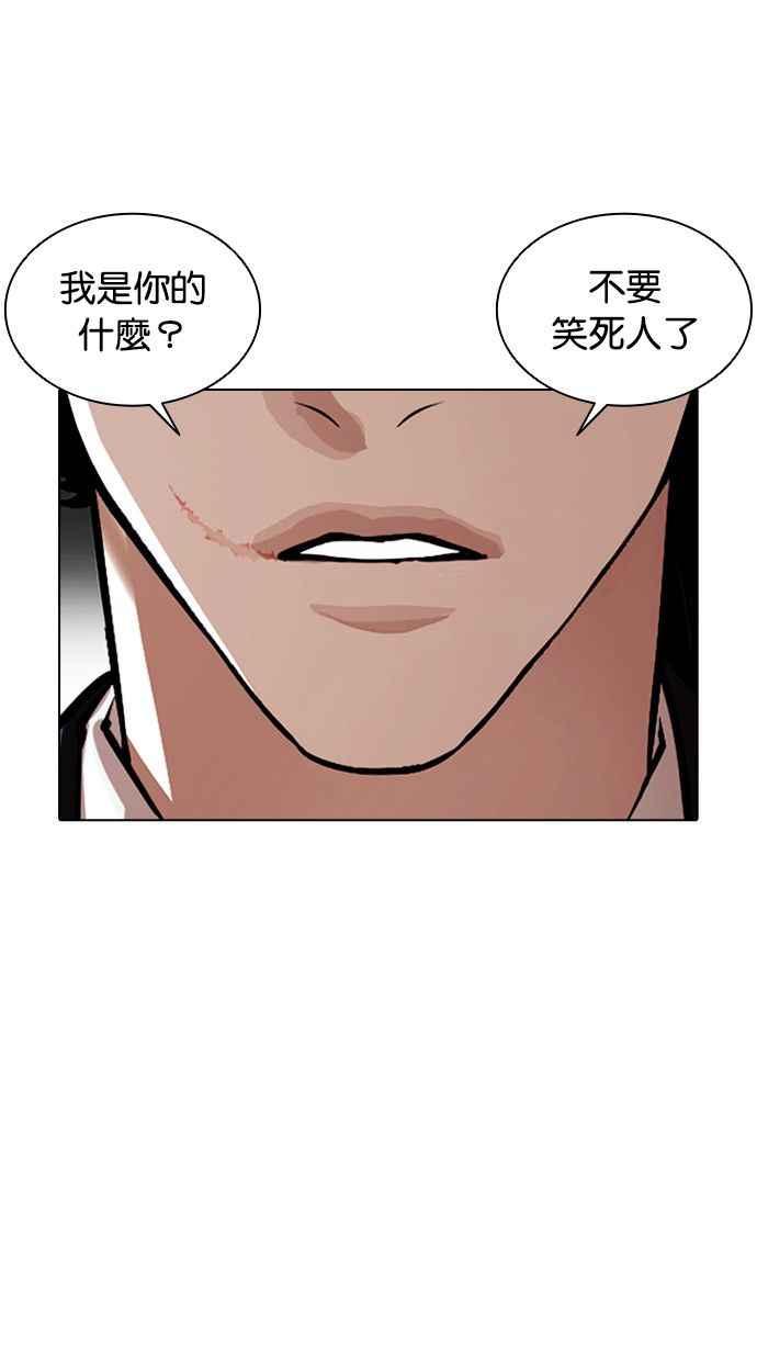 看脸时代 [第388话] 一姟会(第2家子公司) [17] 第3页