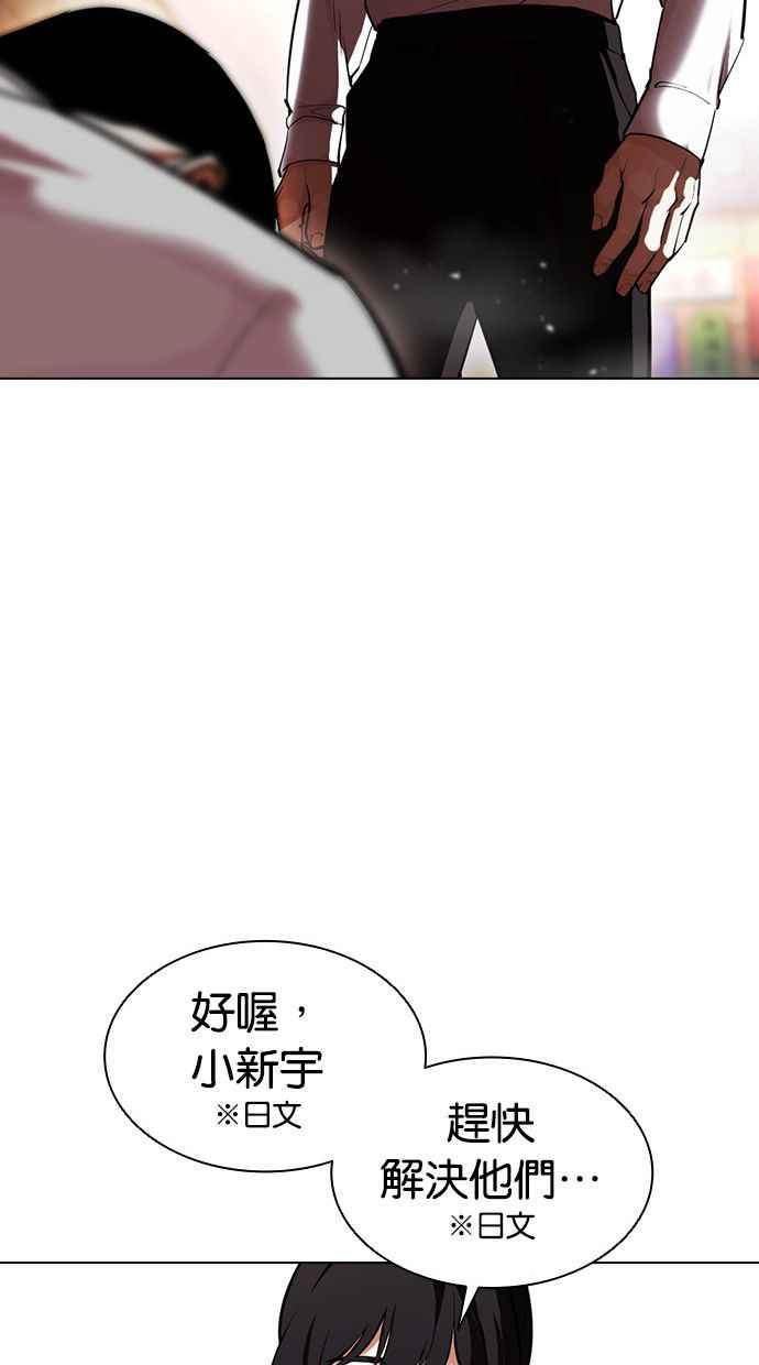 看脸时代 [第388话] 一姟会(第2家子公司) [17] 第63页