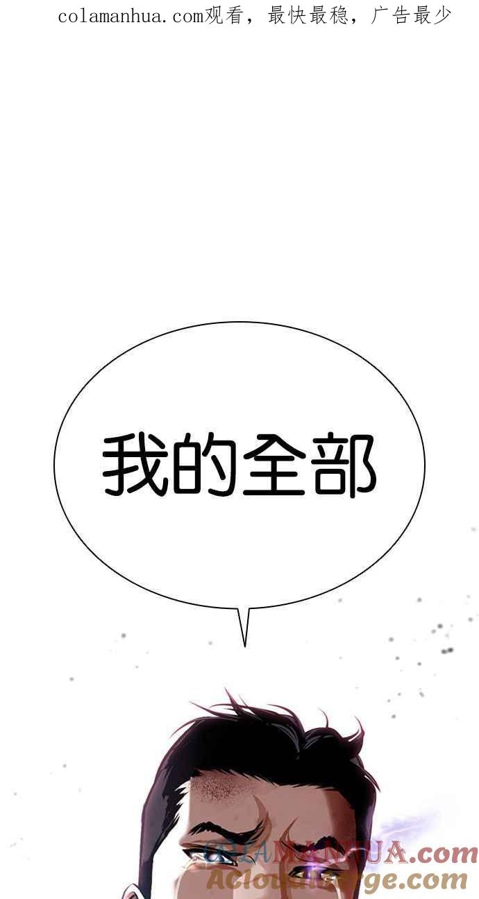看脸时代 [第388话] 一姟会(第2家子公司) [17] 第1页