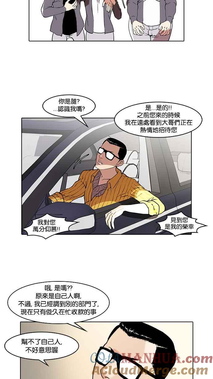 看脸时代 [第38话] 网购二手货 (5) 第49页