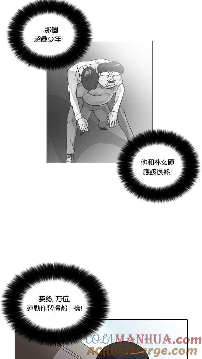 看脸时代 [第38话] 网购二手货 (5) 第40页