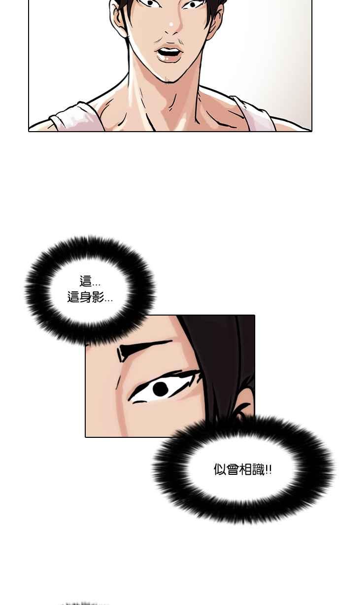 看脸时代 [第38话] 网购二手货 (5) 第39页