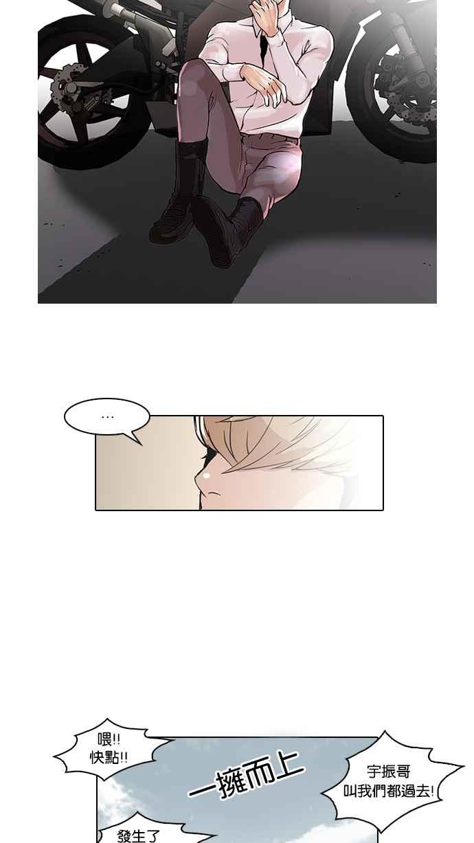 看脸时代 [第38话] 网购二手货 (5) 第15页