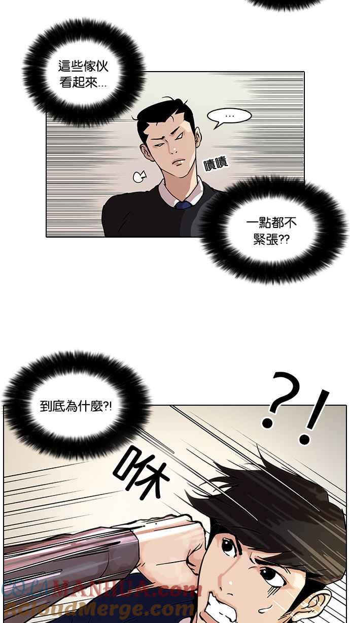 看脸时代 [第38话] 网购二手货 (5) 第28页