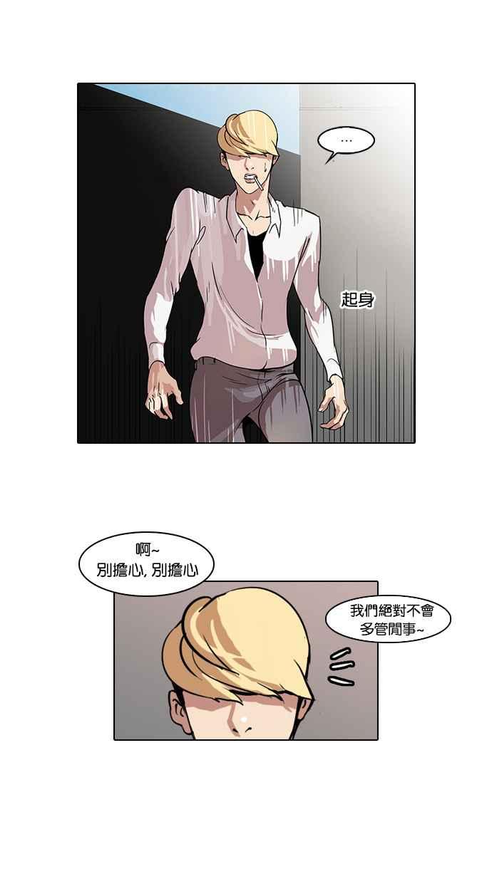 看脸时代 [第38话] 网购二手货 (5) 第21页