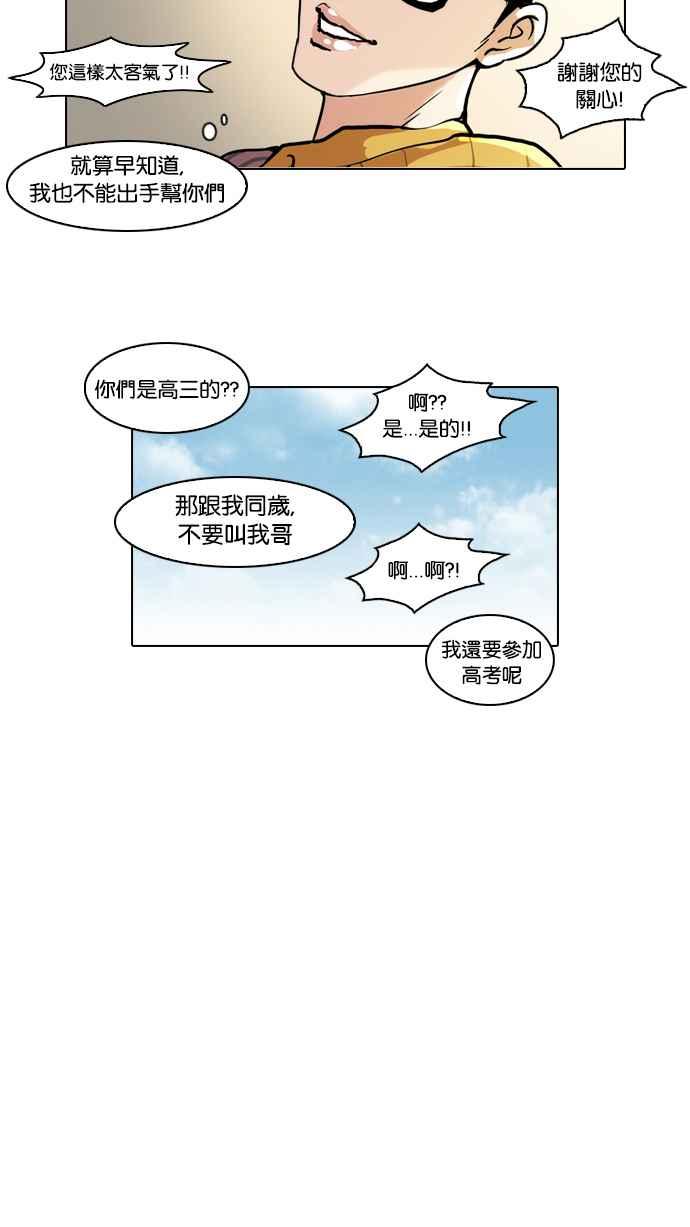 看脸时代 [第38话] 网购二手货 (5) 第50页