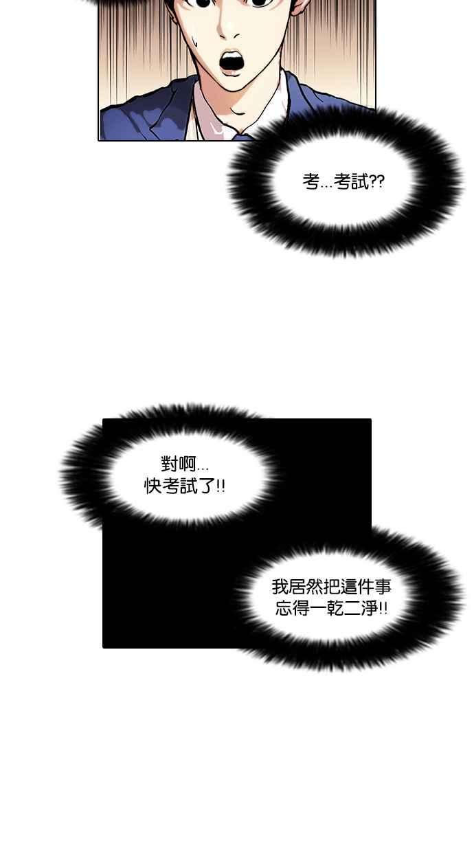 看脸时代 [第38话] 网购二手货 (5) 第54页