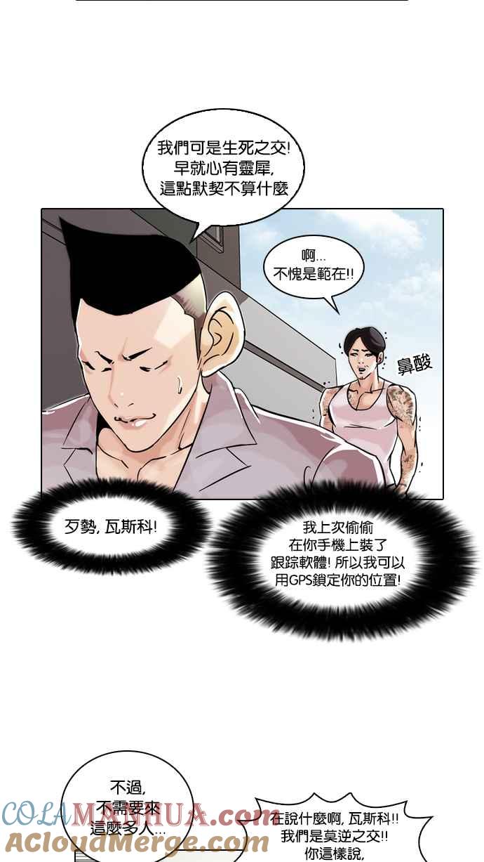 看脸时代 [第38话] 网购二手货 (5) 第4页