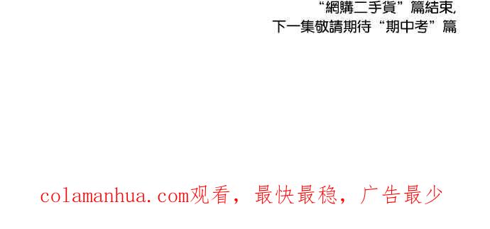 看脸时代 [第38话] 网购二手货 (5) 第56页