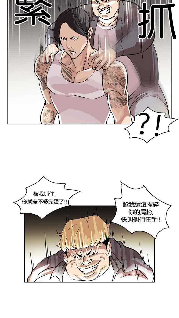 看脸时代 [第38话] 网购二手货 (5) 第6页