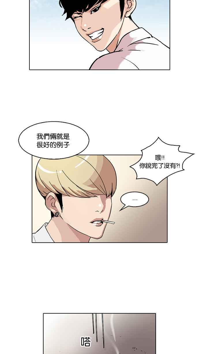 看脸时代 [第38话] 网购二手货 (5) 第23页