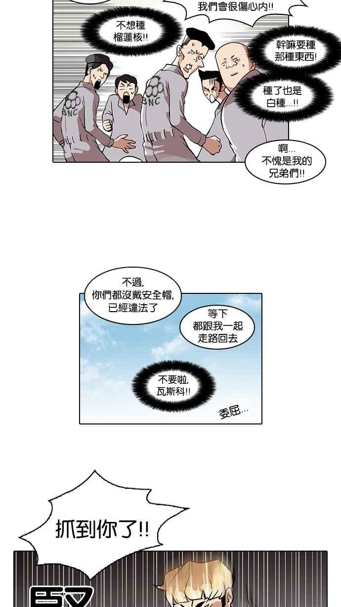 看脸时代 [第38话] 网购二手货 (5) 第5页