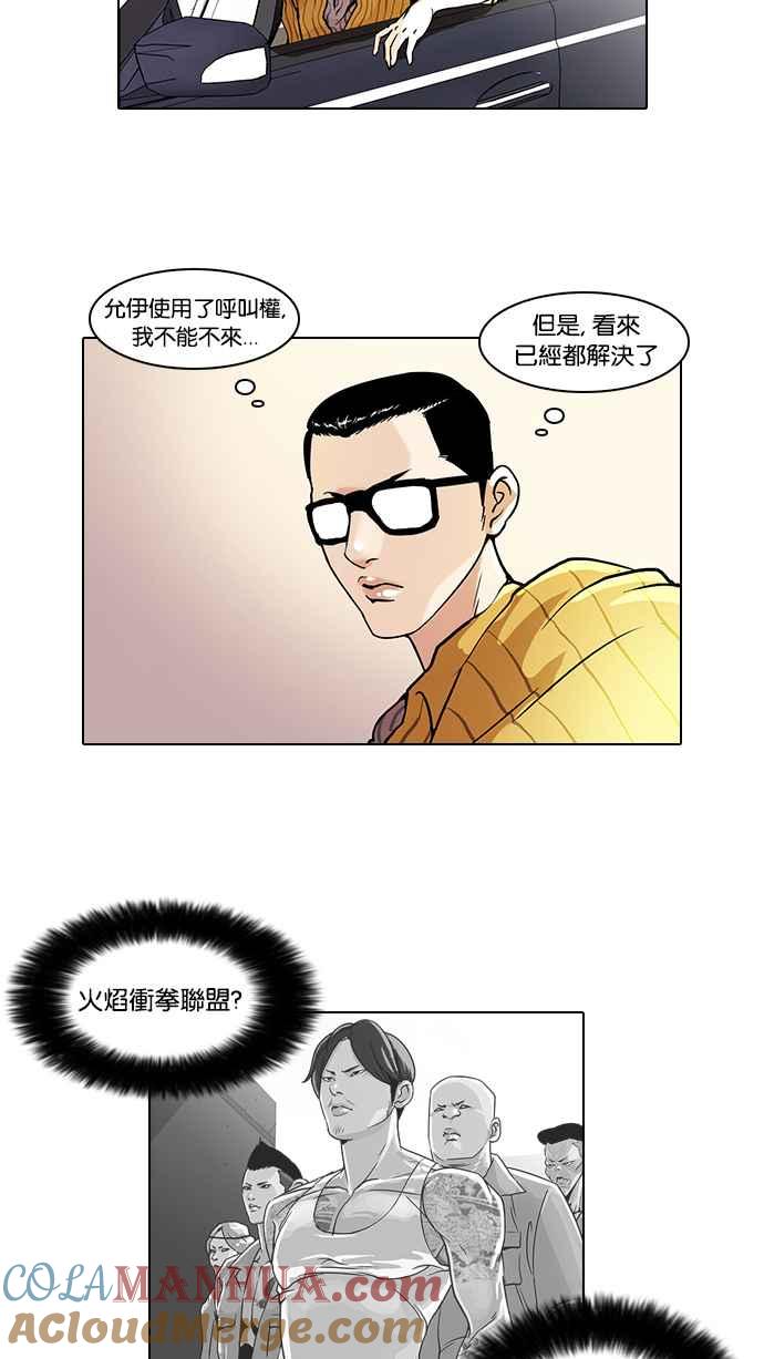看脸时代 [第38话] 网购二手货 (5) 第46页
