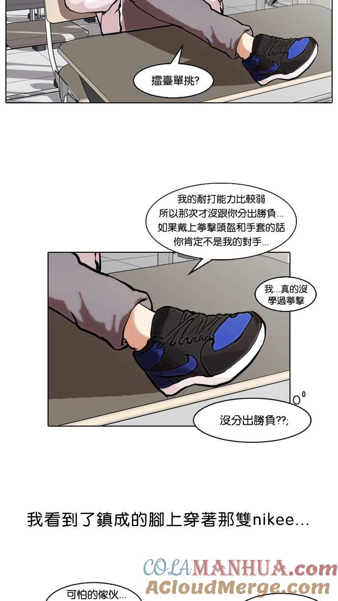 看脸时代 [第38话] 网购二手货 (5) 第52页