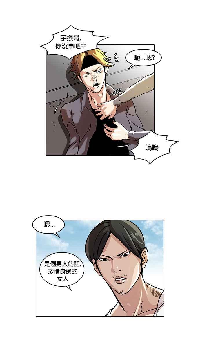 看脸时代 [第38话] 网购二手货 (5) 第42页
