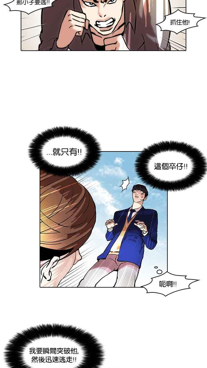 看脸时代 [第38话] 网购二手货 (5) 第26页