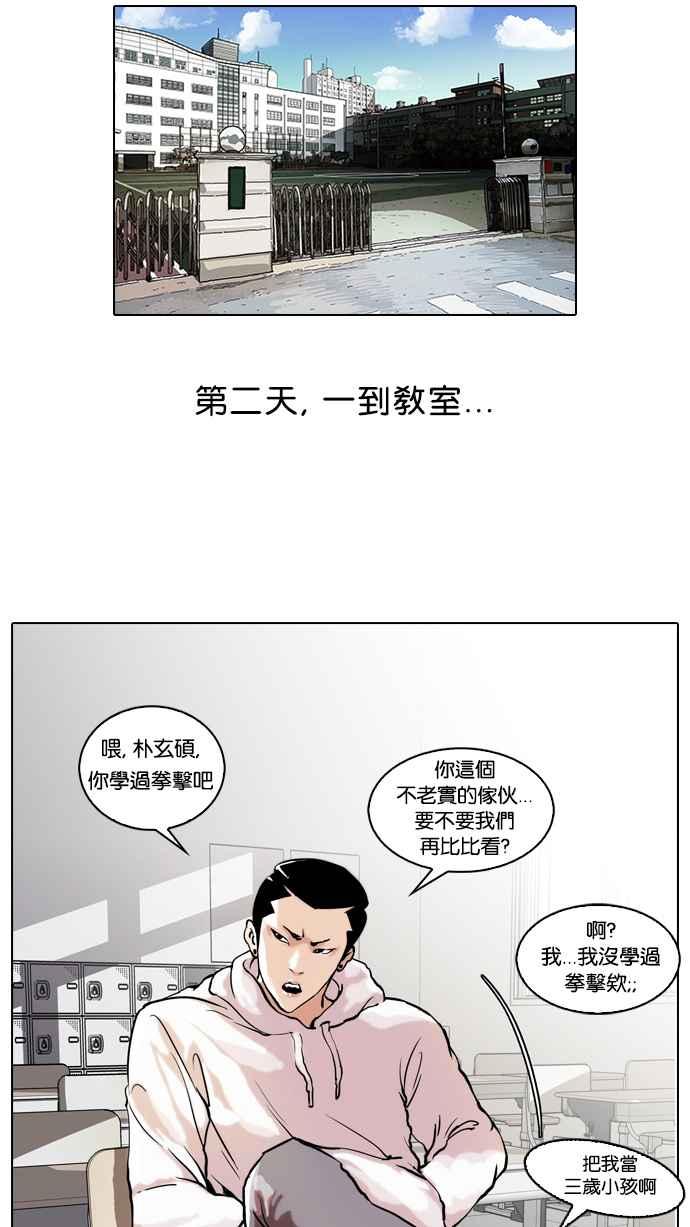 看脸时代 [第38话] 网购二手货 (5) 第51页