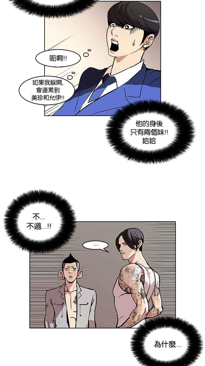 看脸时代 [第38话] 网购二手货 (5) 第27页