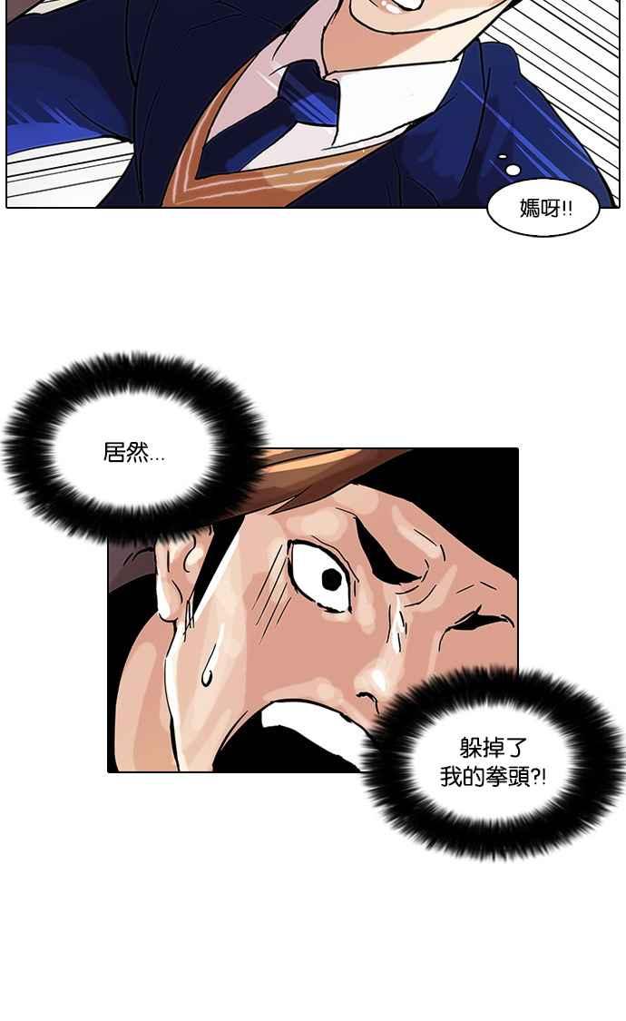 看脸时代 [第38话] 网购二手货 (5) 第29页