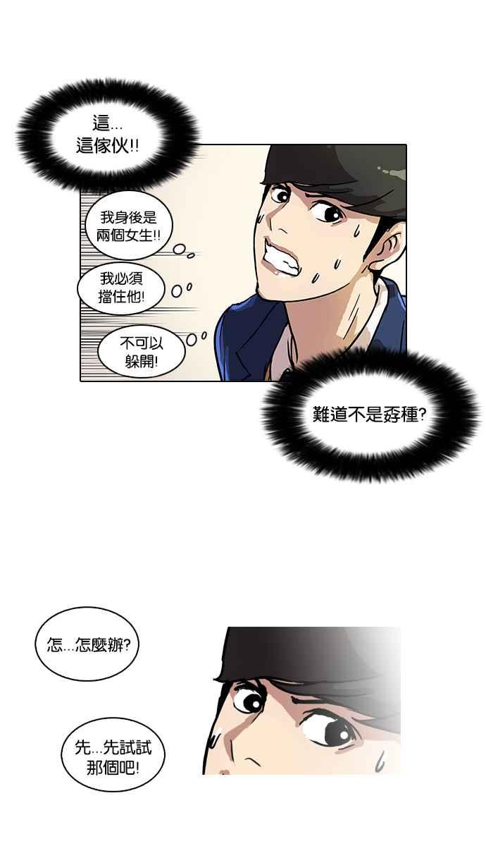 看脸时代 [第38话] 网购二手货 (5) 第30页