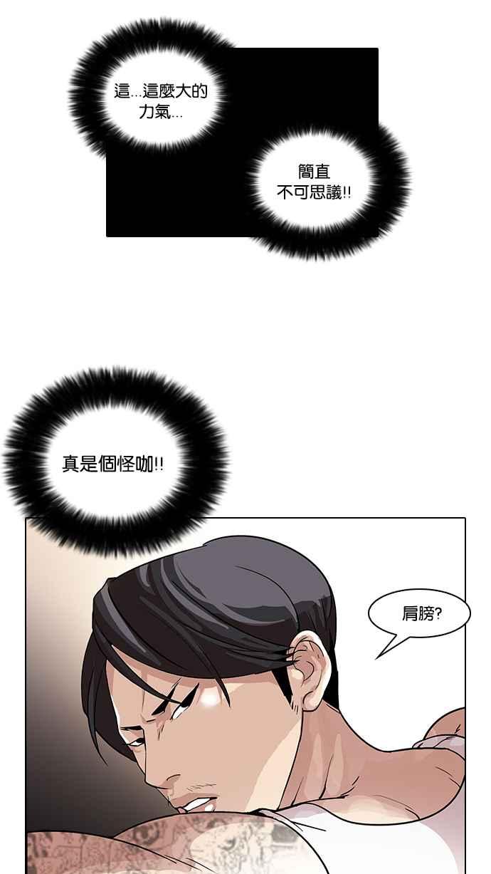 看脸时代 [第38话] 网购二手货 (5) 第8页