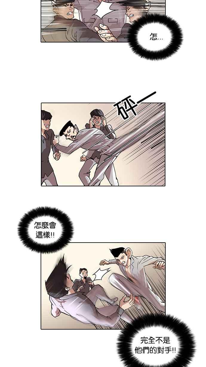 看脸时代 [第38话] 网购二手货 (5) 第2页