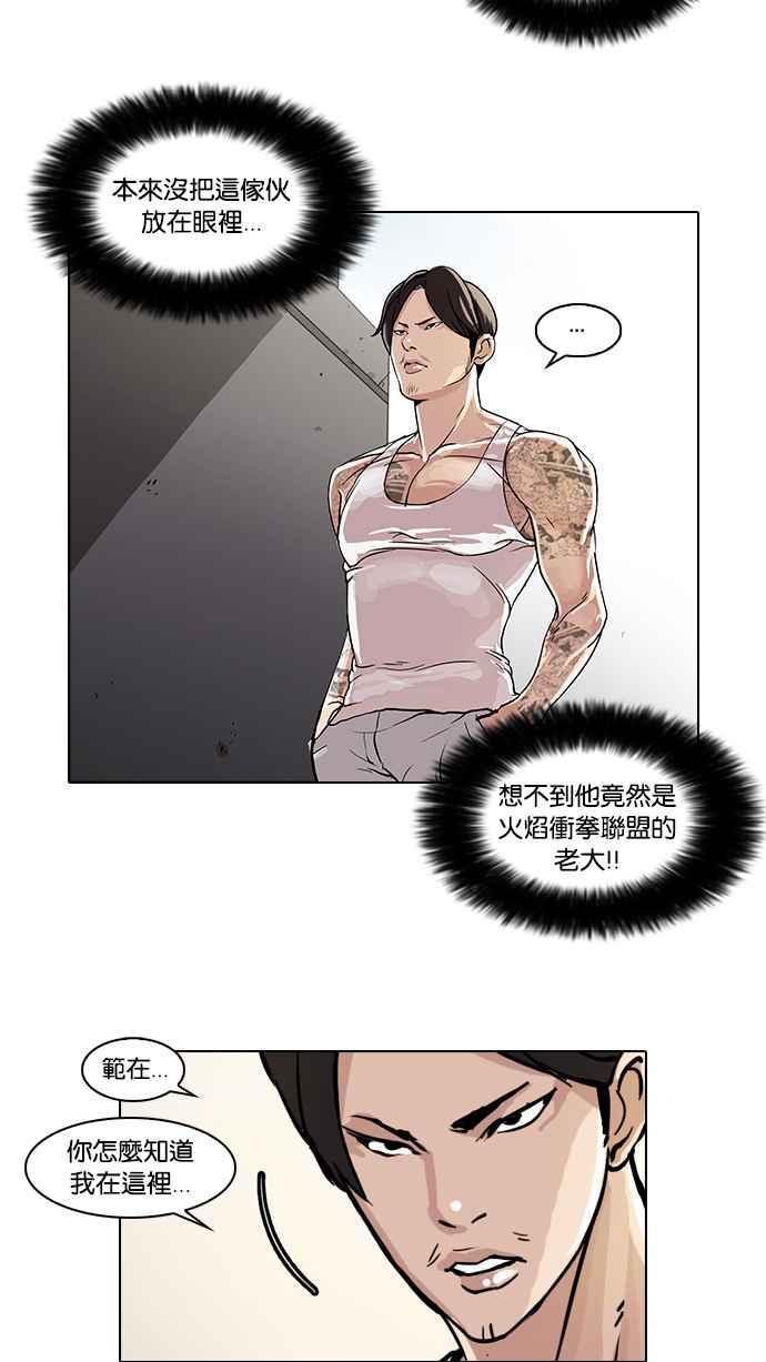 看脸时代 [第38话] 网购二手货 (5) 第3页