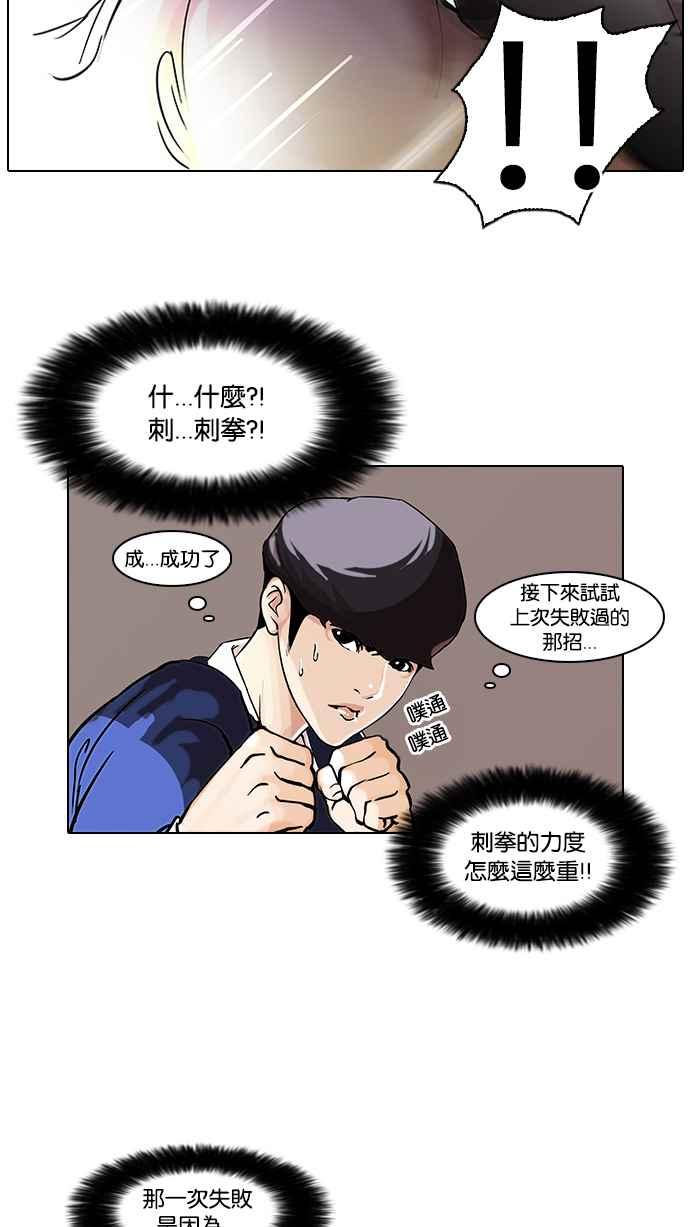 看脸时代 [第38话] 网购二手货 (5) 第32页