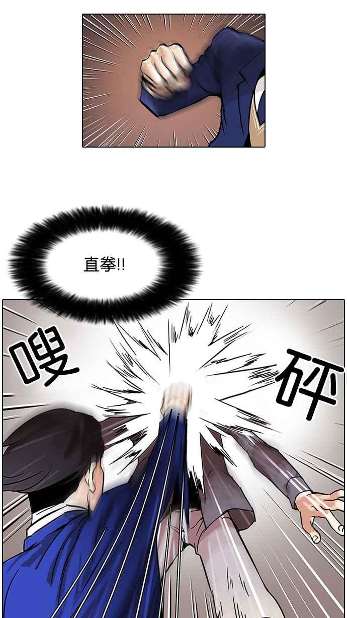 看脸时代 [第38话] 网购二手货 (5) 第36页