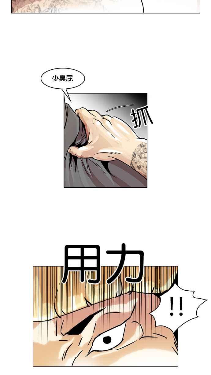 看脸时代 [第38话] 网购二手货 (5) 第9页
