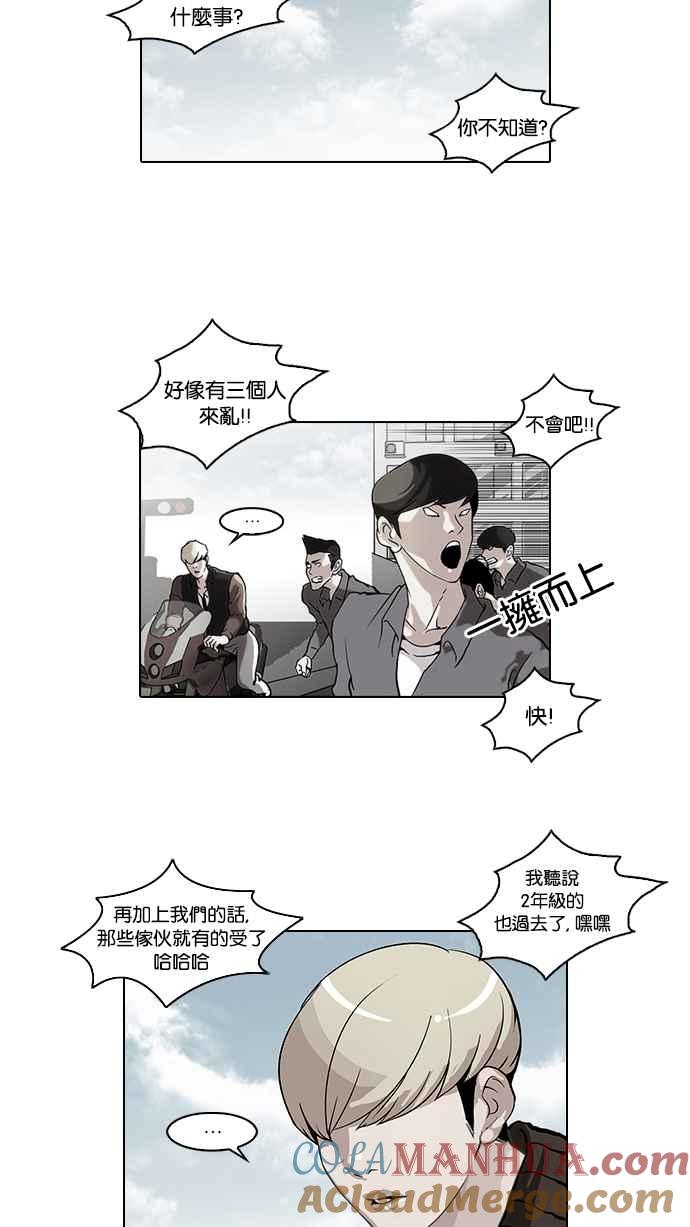 看脸时代 [第38话] 网购二手货 (5) 第16页