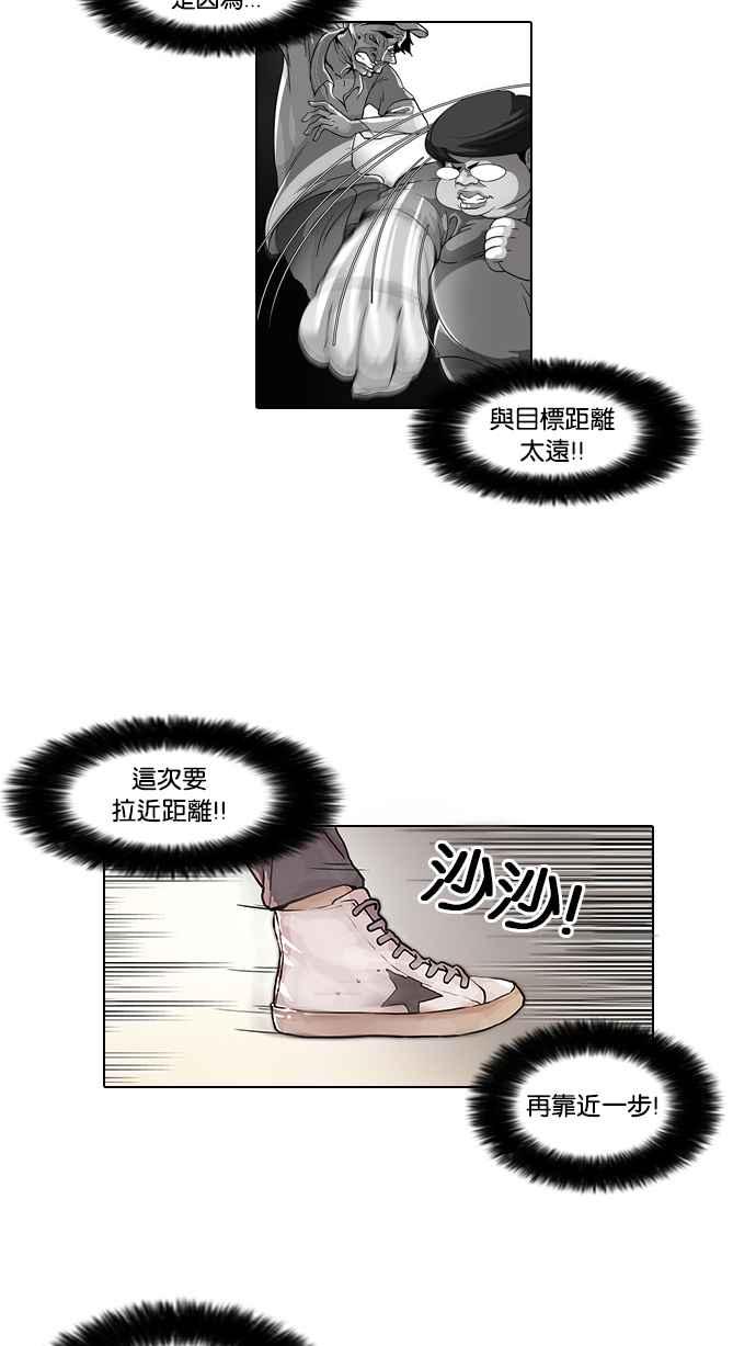 看脸时代 [第38话] 网购二手货 (5) 第33页