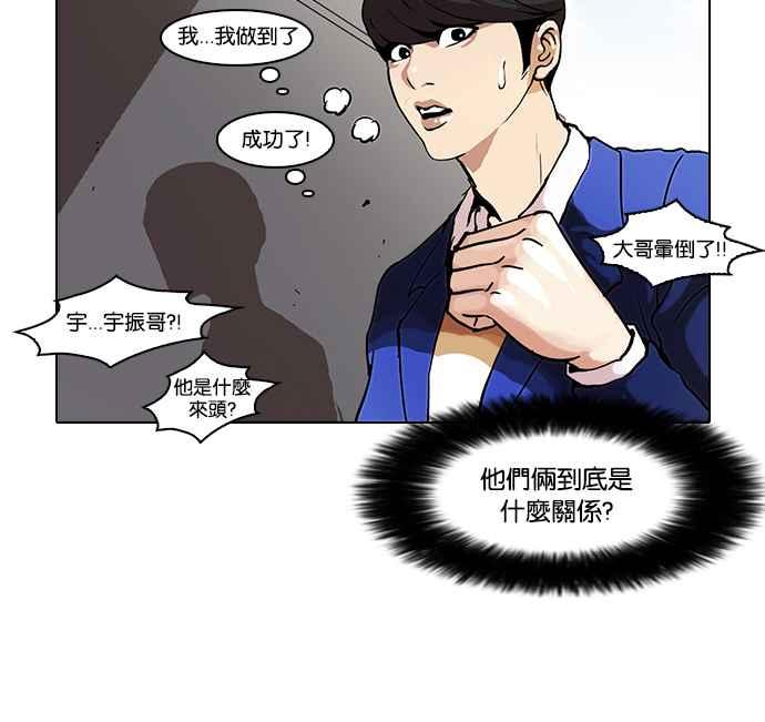 看脸时代 [第38话] 网购二手货 (5) 第41页