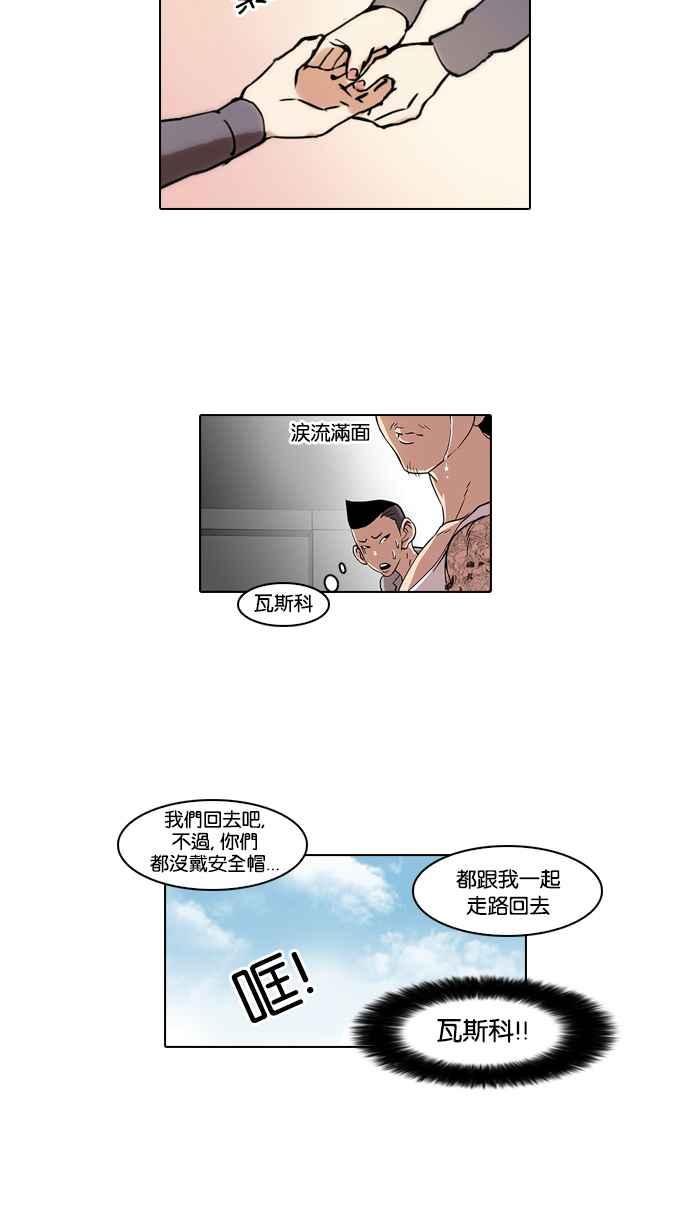 看脸时代 [第38话] 网购二手货 (5) 第44页