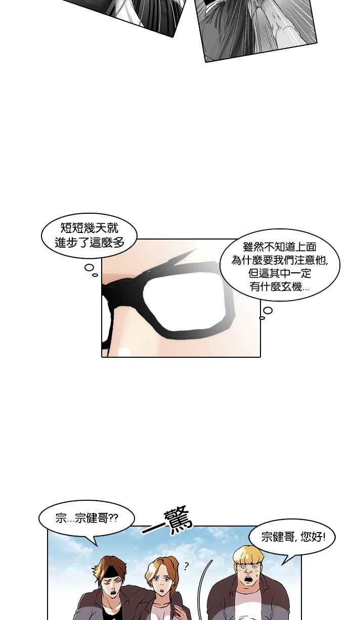 看脸时代 [第38话] 网购二手货 (5) 第48页
