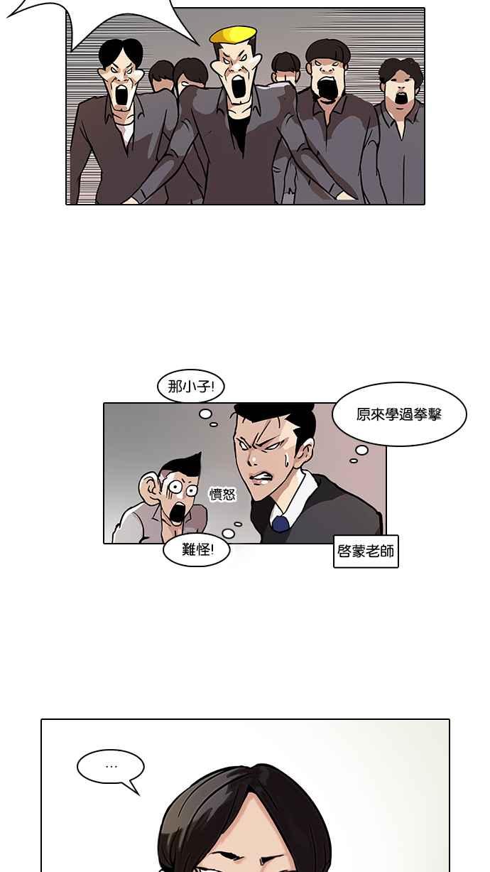 看脸时代 [第38话] 网购二手货 (5) 第38页