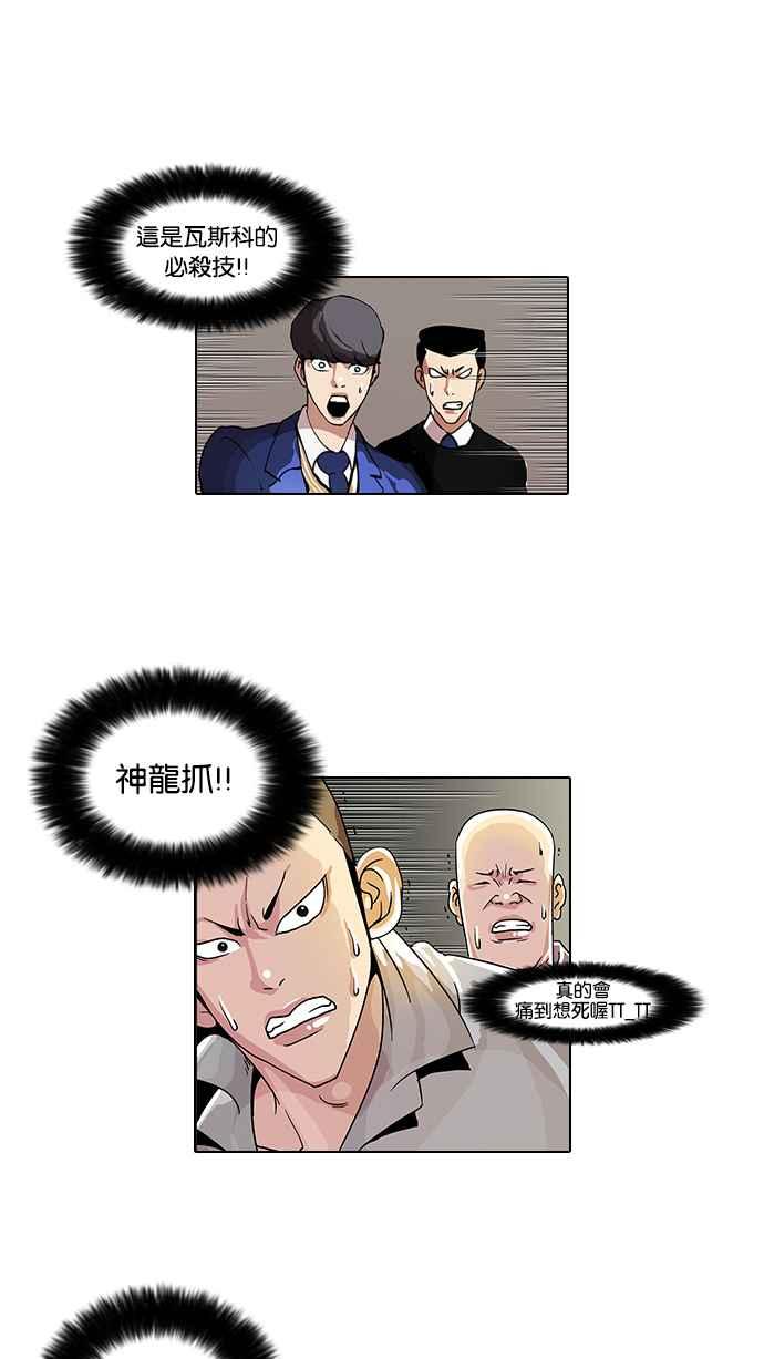 看脸时代 [第38话] 网购二手货 (5) 第12页