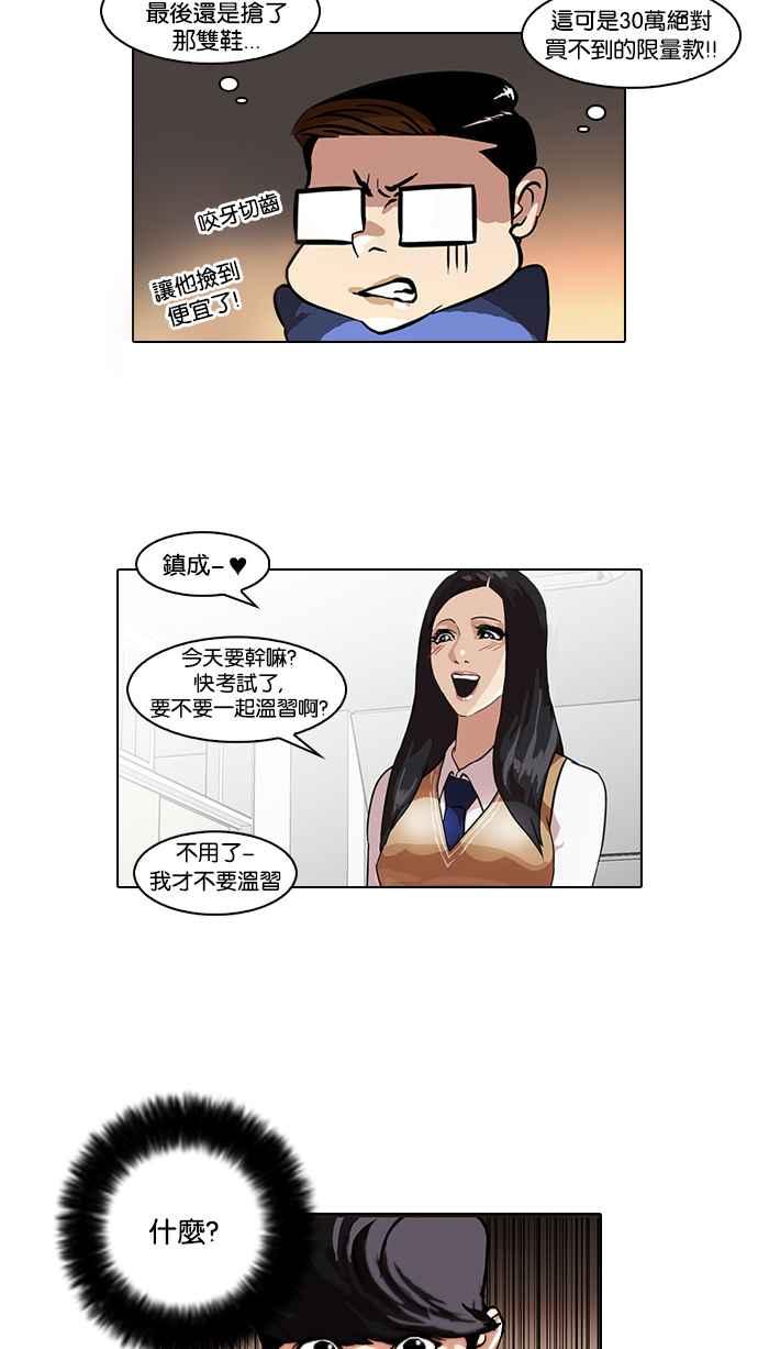 看脸时代 [第38话] 网购二手货 (5) 第53页