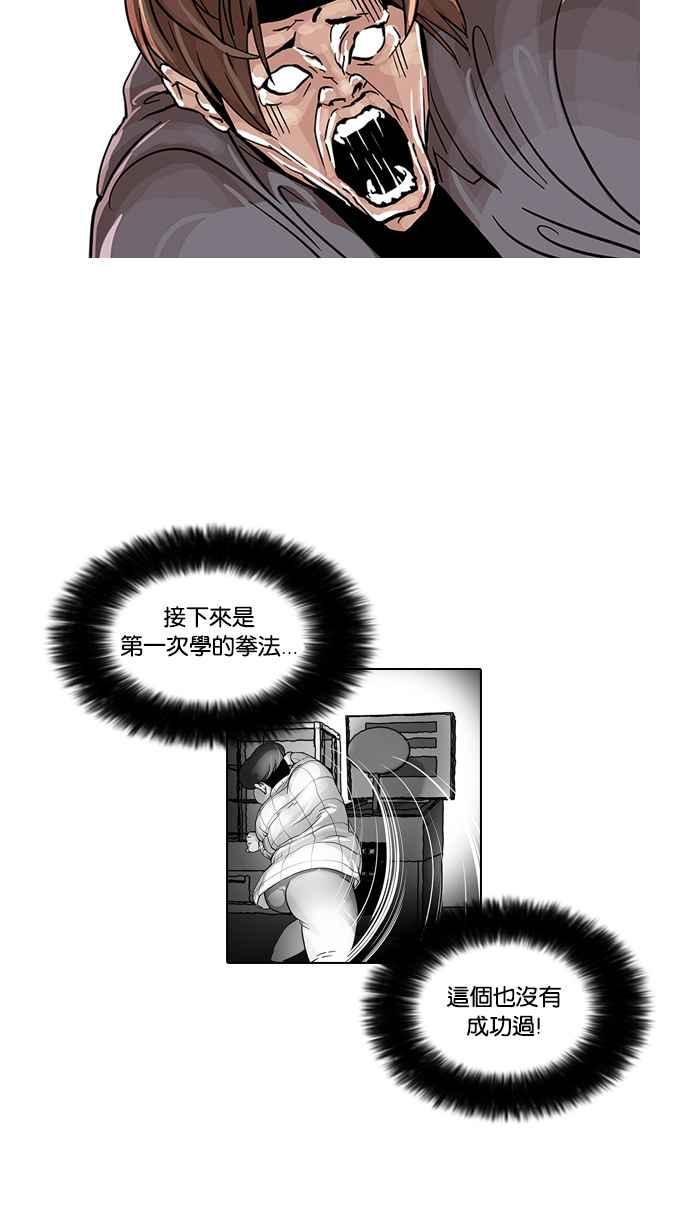 看脸时代 [第38话] 网购二手货 (5) 第35页
