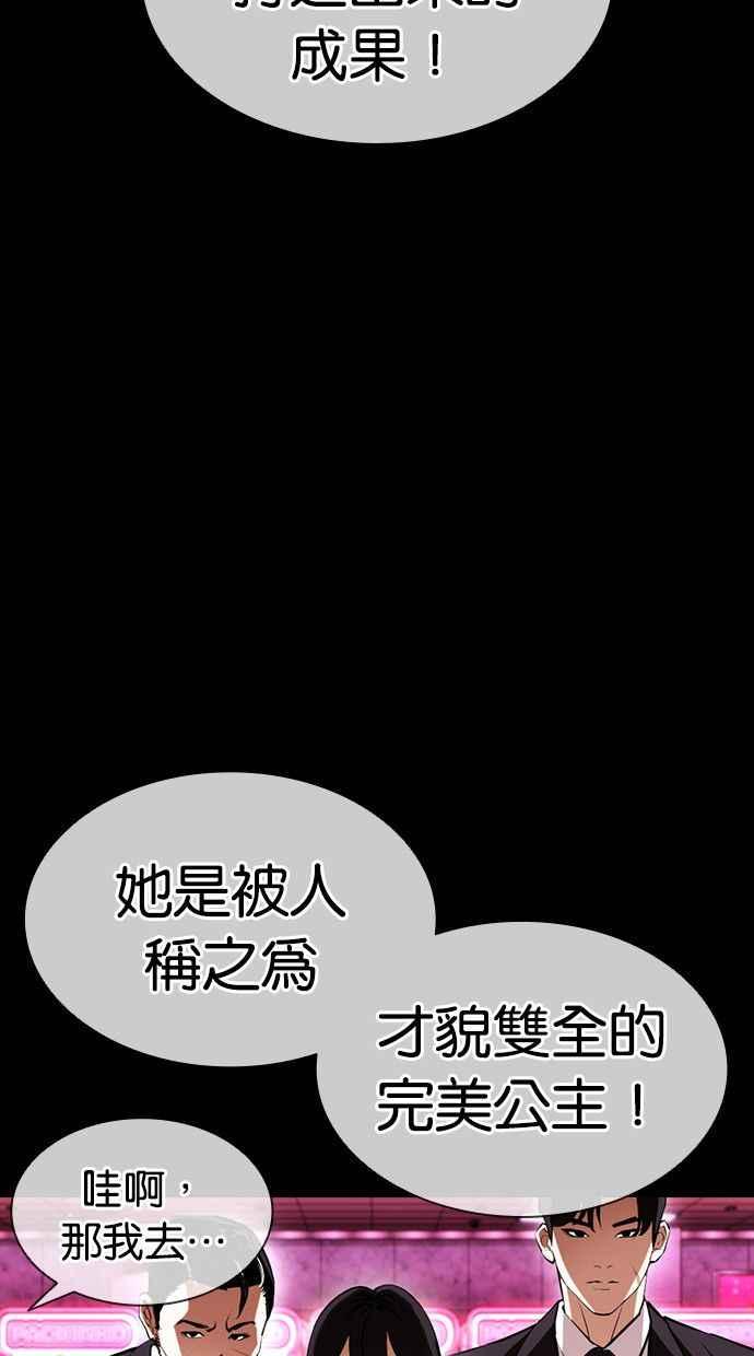看脸时代 [第389话] 一姟会(第2家子公司) [18] 第23页