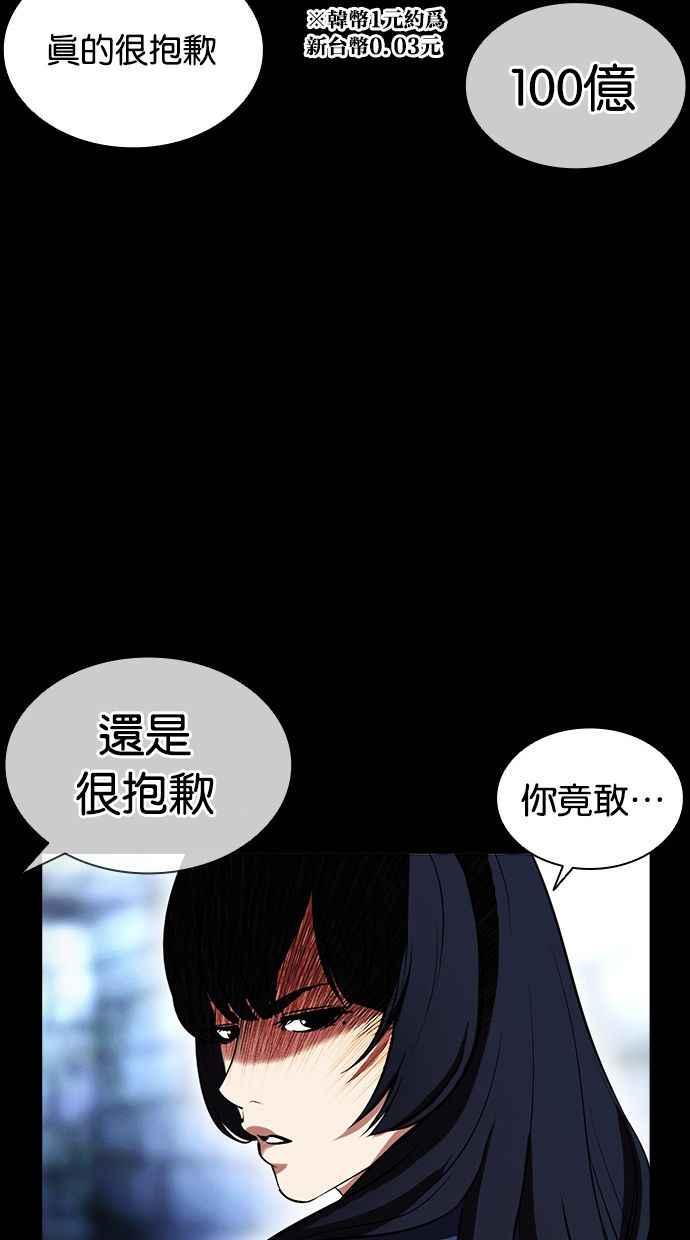 看脸时代 [第389话] 一姟会(第2家子公司) [18] 第70页