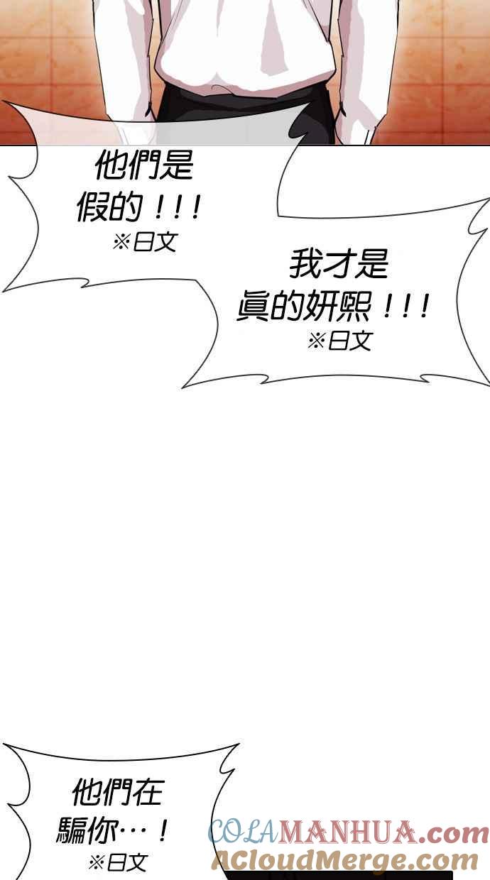 看脸时代 [第389话] 一姟会(第2家子公司) [18] 第117页