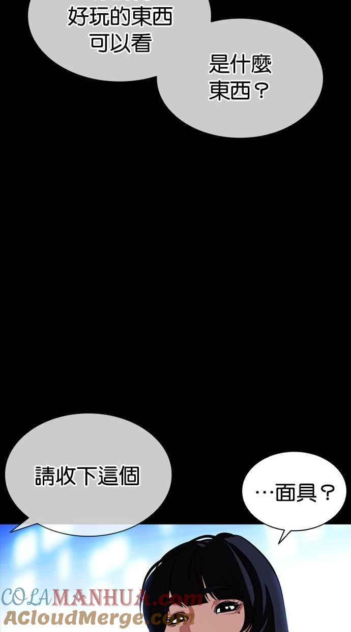 看脸时代 [第389话] 一姟会(第2家子公司) [18] 第45页
