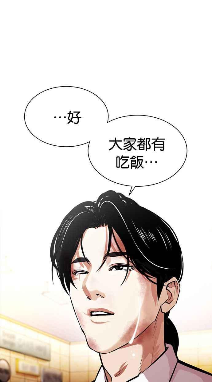 看脸时代 [第389话] 一姟会(第2家子公司) [18] 第8页