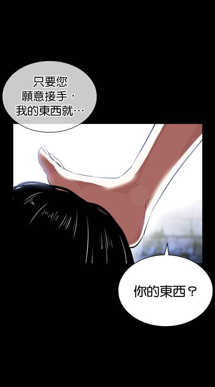看脸时代 [第389话] 一姟会(第2家子公司) [18] 第76页