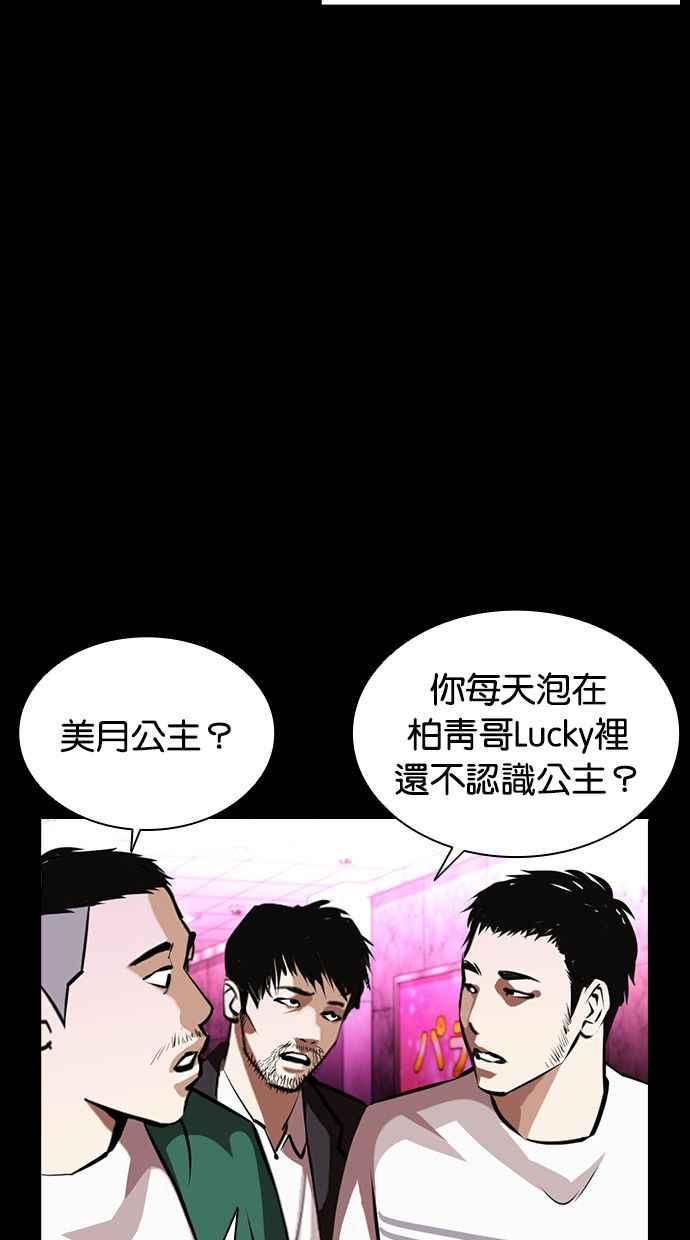 看脸时代 [第389话] 一姟会(第2家子公司) [18] 第20页